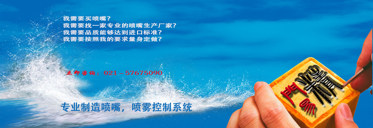 喷嘴_金属喷嘴_脱硝喷枪_工业雾化喷嘴_空气加湿喷嘴,不锈钢高压喷嘴_上海斐卓喷雾系统公司